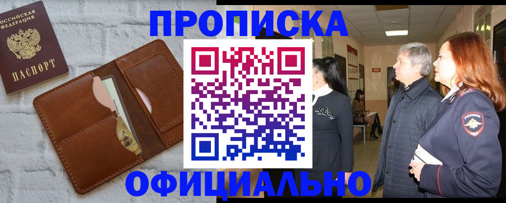 временная регистрация недорого в Кимовске