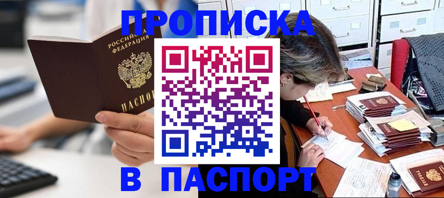 купить прописку в Кимовске