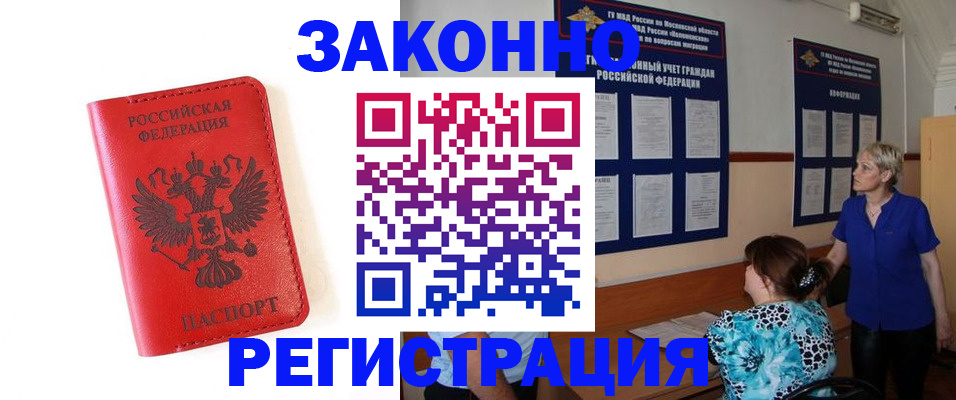 прописка регистрация в Кимовске