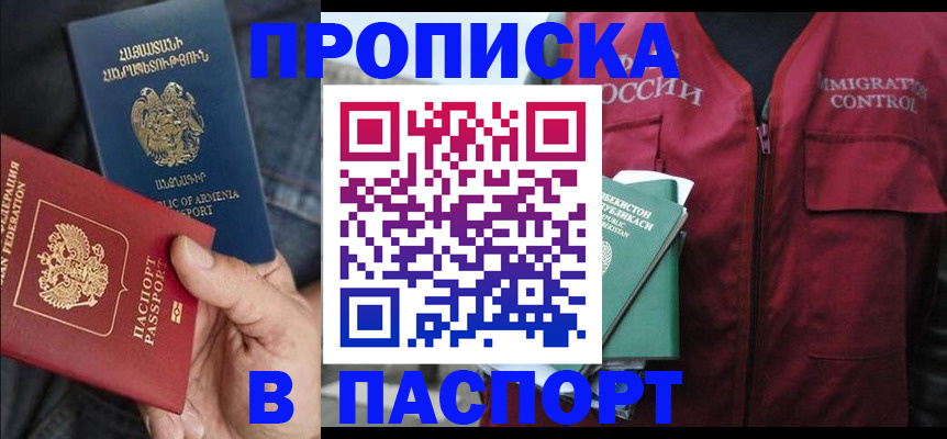 купить прописку в Кимовске